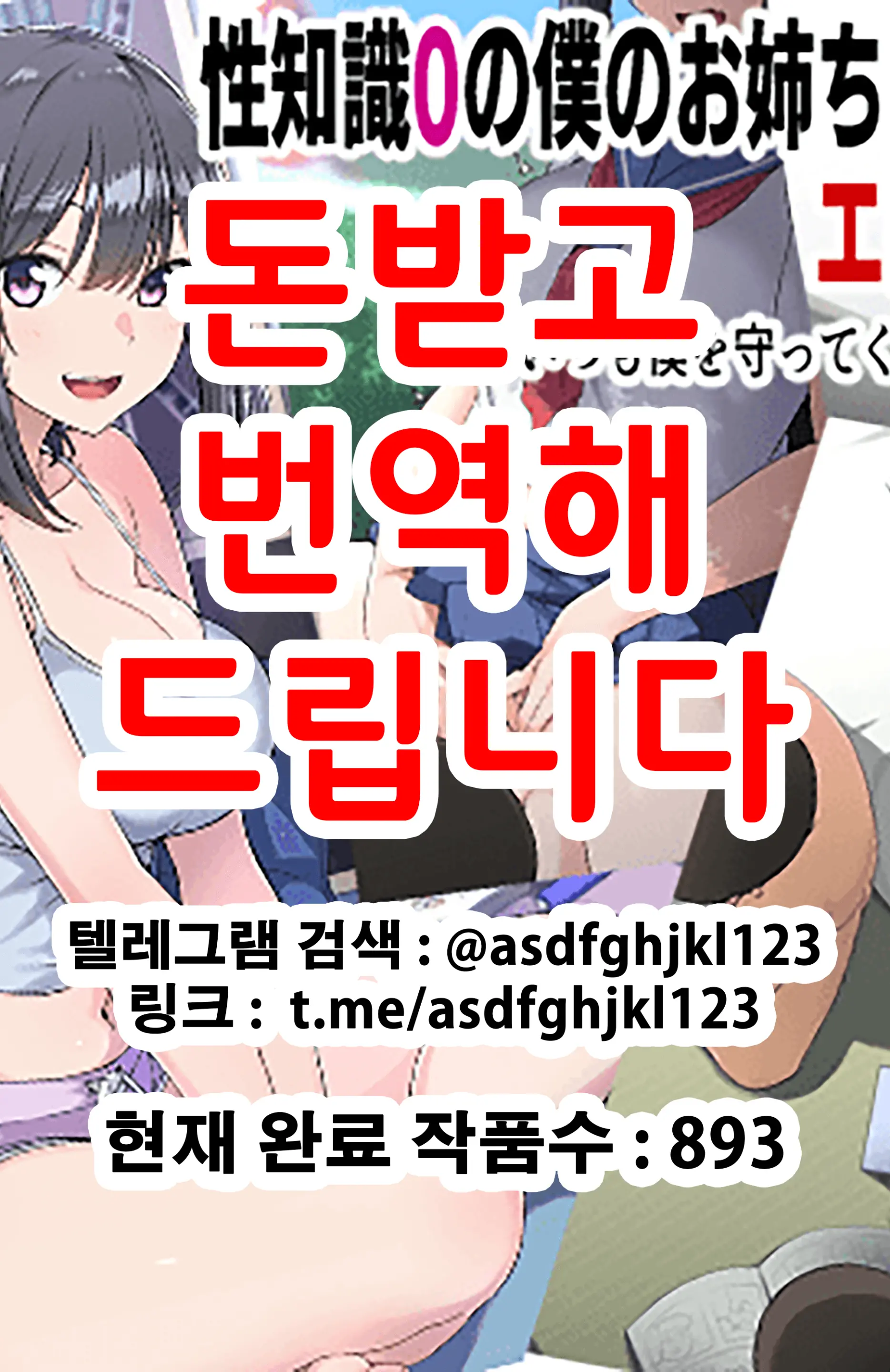 Seichishiki 0 No Boku No Onee-Chan Wa Erogaki-Tachi No Seieki Benjo Itsumo Boku O Mamotte Kureru Daisukina Onee-Chan Ga… | 성지식 제로인 우리 누나는 에로꼬맹이들의 정액변기 언제나 나를 지켜주었던 소중한 누나가…